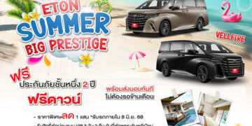 ETON SUMMER BIG PRESTIGE ออกรถวันนี้ มีรถใช้ทันที ขับเที่ยวฟรี ไม่ต้องรอ