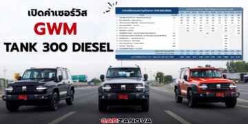 เช็คค่าเซอร์วิส GWM TANK 300 DIESEL เข้าศูนย์ฯ ที จ่ายเท่าไหร่??