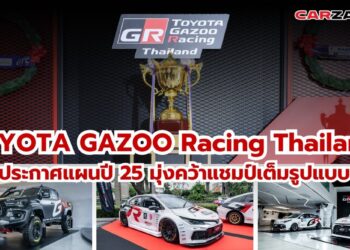 TOYOTA GAZOO Racing Thailand ประกาศแผนปี 25 มุ่งคว้าแชมป์เต็มรูปแบบ
