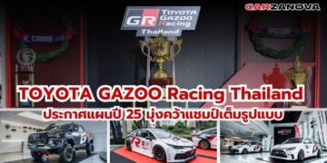 TOYOTA GAZOO Racing Thailand ประกาศแผนปี 25 มุ่งคว้าแชมป์เต็มรูปแบบ