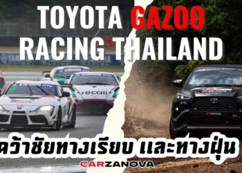 TOYOTA GAZOO Racing Thailand ฝ่าทุกความท้าทายคว้าชัยทั้งทางเรียบ และทางฝุ่น