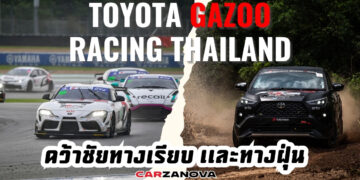 TOYOTA GAZOO Racing Thailand ฝ่าทุกความท้าทายคว้าชัยทั้งทางเรียบ และทางฝุ่น