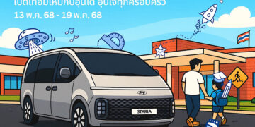 Hyundai Back to School ปล่อยแคมเปญรับเปิดเทอม พร้อมข้อเสนออุ่นใจ