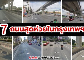 7 ถนนสุดห่วยในกรุงเทพฯ !!!