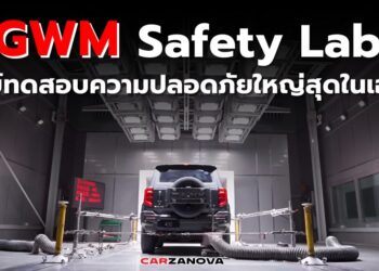 GWM Safety Lab ศูนย์ทดสอบความปลอดภัยใหญ่สุดในเอเชีย
