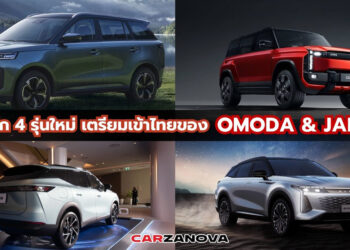 ส่องสเปก 4 รุ่นใหม่ เตรียมจ่อเข้าไทยของ OMODA & JAECOO 