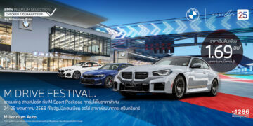 BMW Millennium Auto จัดกิจกรรม ‘M DRIVE FESTIVAL’ สัมผัสความแรงจาก BMW สายพันธุ์