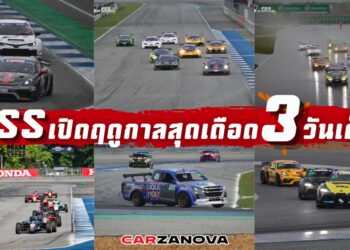 TSS เปิดฤดูกาลสุดเดือด 3 วันเต็ม