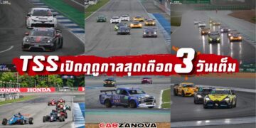 TSS เปิดฤดูกาลสุดเดือด 3 วันเต็ม