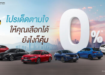 ฮอนด้าเสิร์ฟโปรเด็ดเดือนมิ.ย. รับดอกเบี้ย 0%…แพ็กเกจดูแลรถยาว 5 ปี