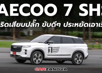 JAECOO 7 SHS ไฮบริดเสียบปลั๊ก ขับดีๆ ประหยัดเอาเรื่อง