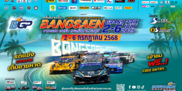 บางแสน กรังด์ปรีซ์ 2025 ฉลองปีที่ 19 เตรียมระเบิดความมันส์ 5 วันเต็ม 2–6 กรกฎาคมนี้ ผนึกกำลัง 3 รายการซัพพอร์ตเรซ เติมเต็มความเร้าใจ