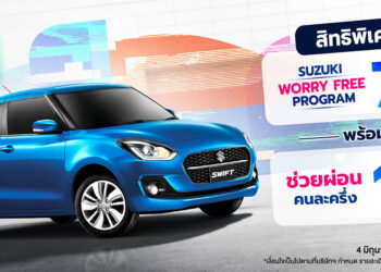 SUZUKI SWIFT อัดโปรแรง WORRY FREE PROGRAM 7 ปี พร้อมช่วยผ่อนคนละครึ่งนาน 1 ปี