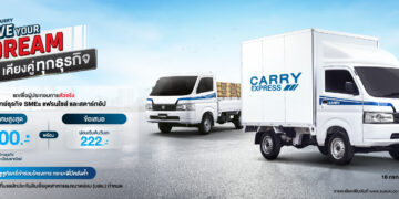 SUZUKI CARRY จัดโปรหนัก รับส่วนลดสูงสุด 30,000 บาท พร้อมผ่อนเริ่มต้นเพียงวันละ 222 บาท