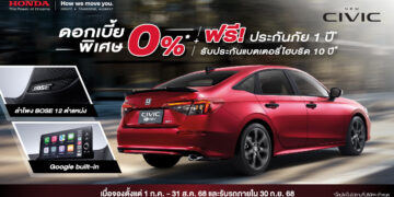 สุดคุ้มซื้อฮอนด้าในงาน FAST Auto Show Thailand 2025 รับส่วนลดพิเศษดอกเบี้ย 0% ฟรีแพ็กเกจดูแลรถยาวๆ  