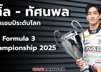 เติ้น – ทัศนพล เปิดใจหลังสร้างประวัติศาสตร์คนไทยคนแรกที่คว้าแชมป์ระดับโลก FIA Formula 3 Championship 2025