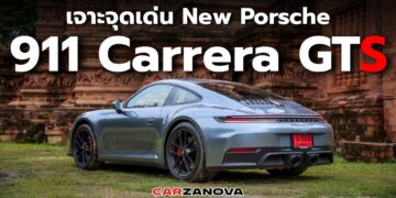 เจาะจุดเด่น New Porsche 911 Carrera GTS ที่มาพร้อมระบบ T-Hybrid รุ่นล่าสุด