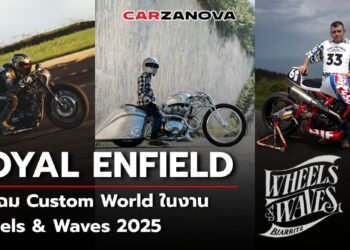 Royal Enfield เผยโฉม Custom World ในงาน Wheels & Waves 2025