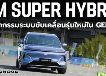ทำความรู้จัก EM Super Hybrid มาตรฐานใหม่ของระบบปลั๊กอินไฮบริดในรถยนต์ GEELY