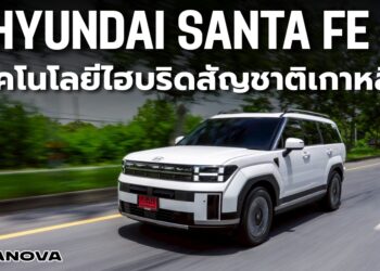 เจาะลึกการทำงาน Parallel Hybrid ของ Hyundai SANTA FE ทั้งแรงทั้งประหยัดของเทคโนโลยีไฮบริดสัญชาติเกาหลี