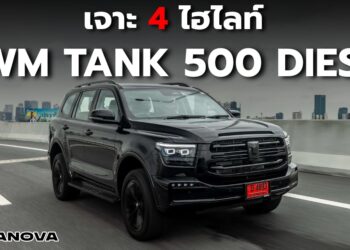 เจาะ 4 ไฮไลท์สุดแจ๋วใน NEW GWM TANK 500 DIESEL