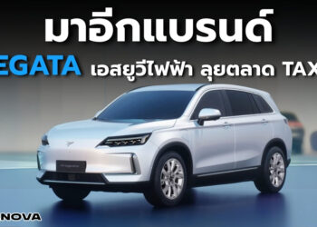 มาอีกแบรนด์ Fregata เอสยูวีไฟฟ้า ตลาด TAXI EV พร้อมเดือด