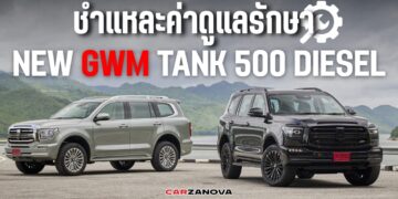 ชำแหละค่าดูแลรักษา NEW GWM TANK 500 DIESEL