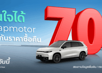 Leapmotor การันตีซื้อคืน 70% กระตุ้นยอดขายโลซีซั่น