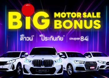 มาสเตอร์ยูสคาร์จัดหนัก“BIG BONUS”ในงาน BIG Motor Sale 2025