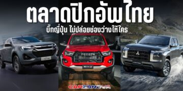 ตลาดปิกอัพไทย ปีละกว่า 2  แสนคัน บิ๊กญี่ปุ่น ไม่ปล่อยช่องว่างให้ใคร