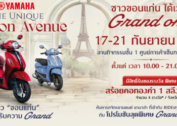ยามาฮ่า ชวนชาวขอนแก่นสัมผัสความ GRAND ในงาน YAMAHA THE UNIQUE FASHION AVENUE 2025 พร้อมคอนเสิร์ตจาก POLYCAT