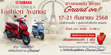 ยามาฮ่า ชวนชาวขอนแก่นสัมผัสความ GRAND ในงาน YAMAHA THE UNIQUE FASHION AVENUE 2025 พร้อมคอนเสิร์ตจาก POLYCAT