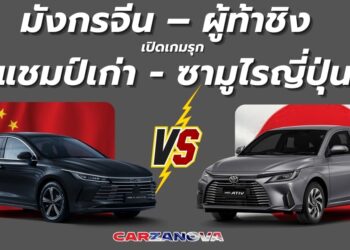 “มังกรจีน – ผู้ท้าชิง” เปิดเกมรุก “แชมป์เก่า – ซามูไรญี่ปุ่น”