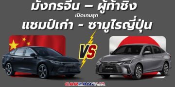 “มังกรจีน – ผู้ท้าชิง” เปิดเกมรุก “แชมป์เก่า – ซามูไรญี่ปุ่น”