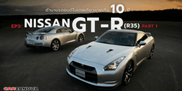 ตำนานรถยนต์โมเดลเดียวขายเกิน 10 ปี EP3: Nissan GT-R (R35)Part 1