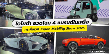 โตโยต้า อวดโฉม 4 แบรนด์ในเครือ กระหึ่มเวที Japan Mobility Show 2025