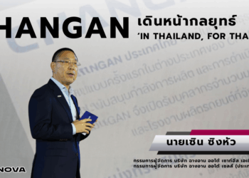 CHANGAN เดินหน้ากลยุทธ์ ‘In Thailand, For Thailand’