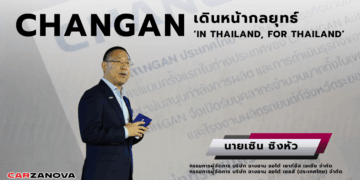 CHANGAN เดินหน้ากลยุทธ์ ‘In Thailand, For Thailand’