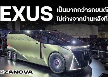 Lexus เป็นมากกว่ารถยนต์สี่ล้อ ไม่ต่างจากบ้านหลังที่สอง 