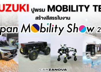 SUZUKI ปูพรม “MOBILITY TEC” สร้างสีสรรในงาน JAPAN MOBILITY SHOW 2025