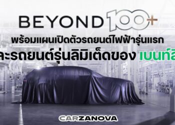 Beyond100+ พร้อมแผนเปิดตัวรถยนต์ไฟฟ้ารุ่นแรก และรถยนต์รุ่นลิมิเต็ด ของเบนท์ลีย์