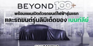 Beyond100+ พร้อมแผนเปิดตัวรถยนต์ไฟฟ้ารุ่นแรก และรถยนต์รุ่นลิมิเต็ด ของเบนท์ลีย์