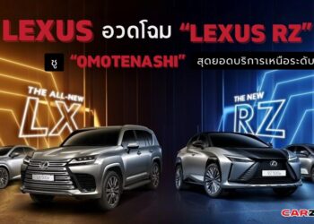 LEXUS อวดโฉม “Lexus RZ”ชู “Omotenashi” สุดยอดบริการเหนือระดับ    