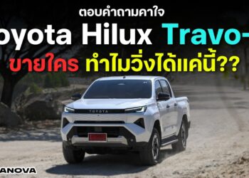 ตอบคำถามคาใจ Toyota Hilux Travo-e ขายใคร ทำไมวิ่งได้แค่นี้??  