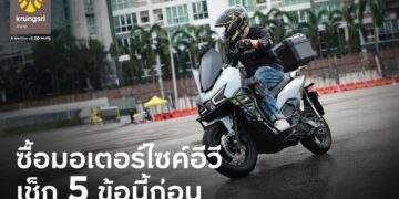 เช็ก 5 ข้อก่อน(เช่า)ซื้อ มอเตอร์ไซค์อีวี
