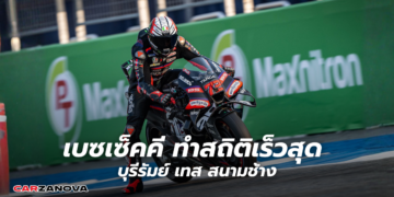 เบซเซ็คคี ทำสถิติเร็วสุด บุรีรัมย์ เทส สนามช้าง