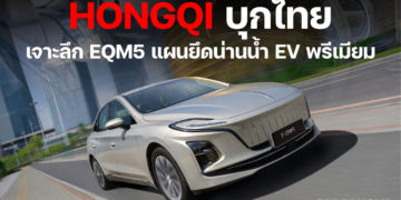 Hongqi บุกไทย เจาะลึก EQM5 แผนยึดน่านน้ำ EV พรีเมียม