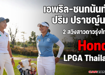 เอพริล-ชนกนันท์ และ ปริม ปราชญ์นคร 2 สวิงสาวดาวรุ่งไทย ใน Honda LPGA Thailand