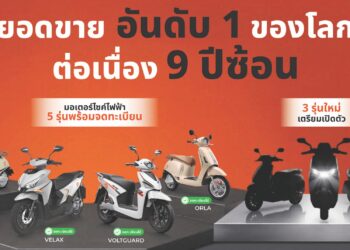 Yadea เปิดฐานผลิตอัจฉริยะฉงชิ่ง โชว์นวัตกรรมและเทคโนโลยีระดับโลก