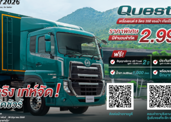 UD Trucks Quester MY2026 เครื่องยนต์ 8 ลิตร 350 แรงม้า เกียร์ ESCOT